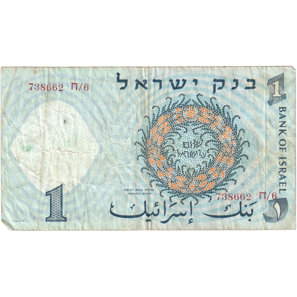 Izrael, 
  
  1 lira, 
  
  VF (30-35)