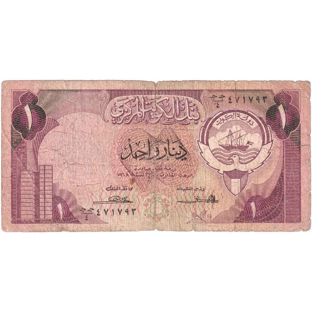 Kuvajt, 
  
  1 dinar, 
  
  VF (20-25)