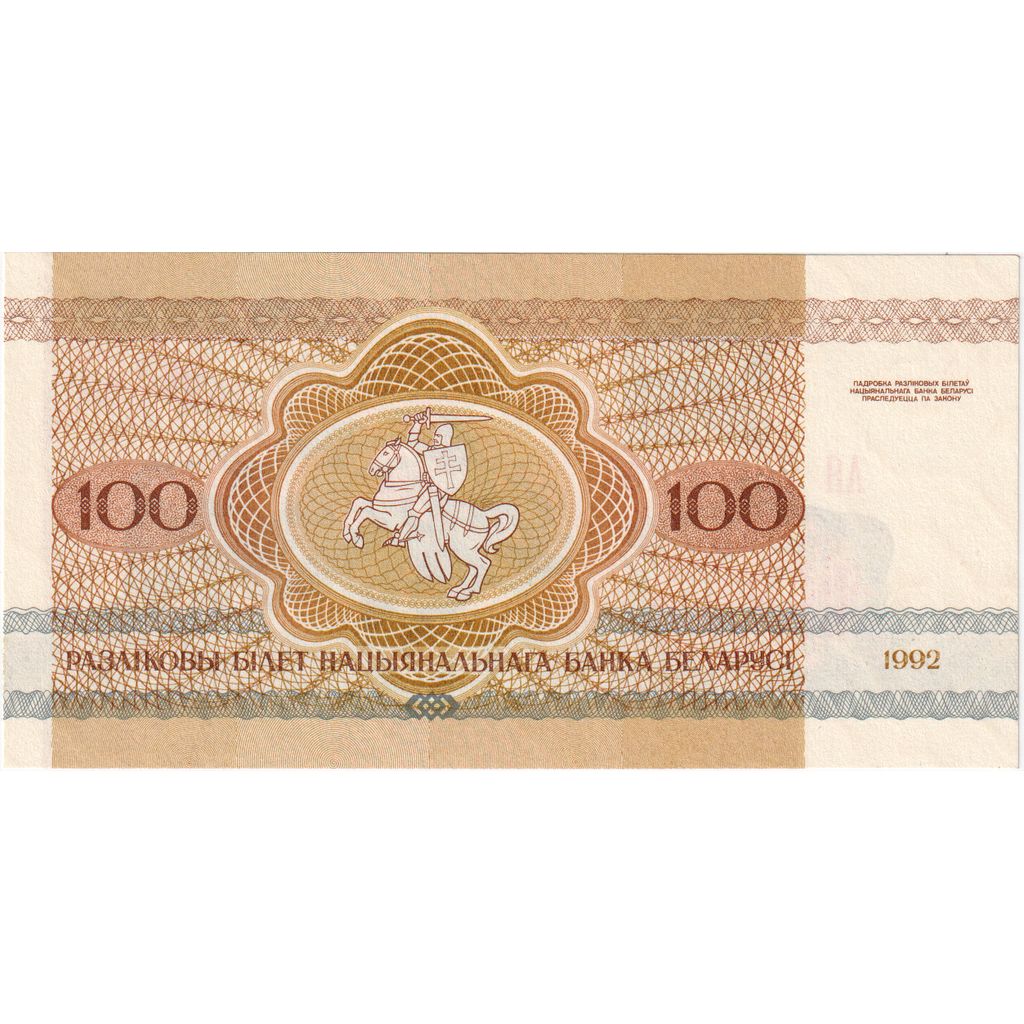 Belorusija, 
  
  100 rubljev, 
  
  1992