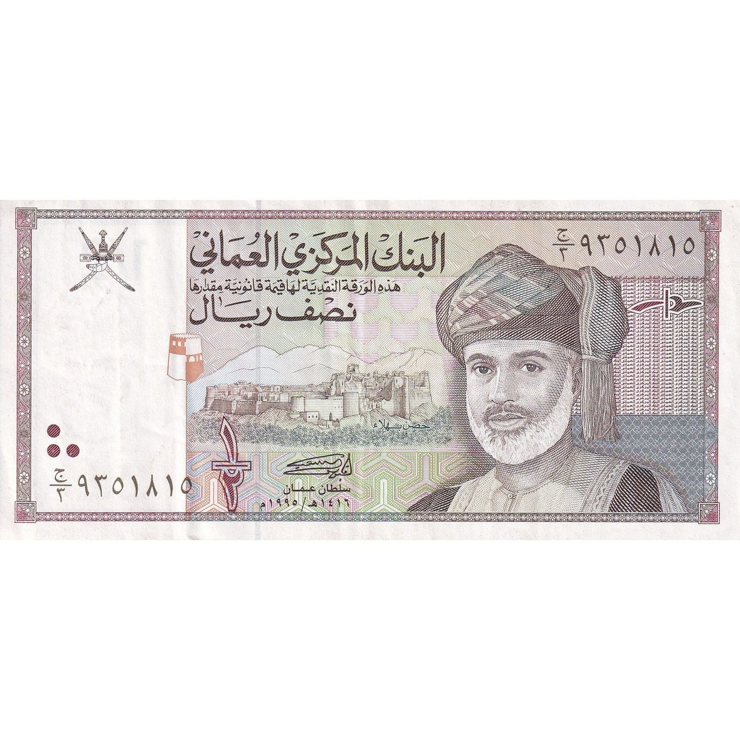 Oman, 
  
  1/2 riala, 
  
  1990