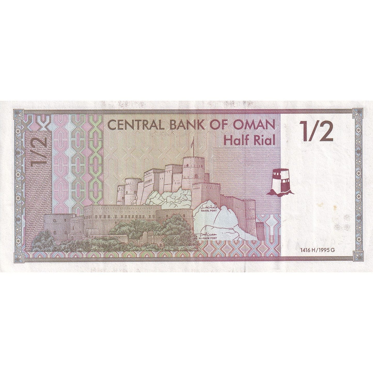 Oman, 
  
  1/2 riala, 
  
  1990