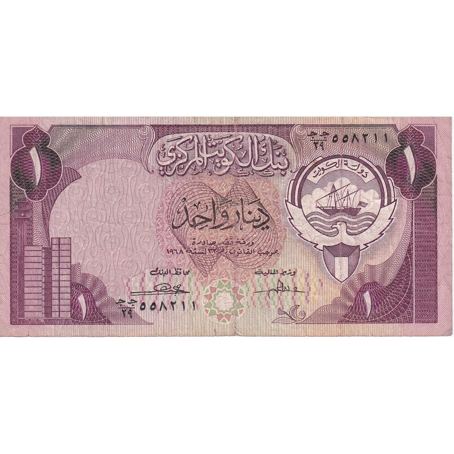 Kuvajt, 
  
  1 dinar, 
  
  KM: 13b