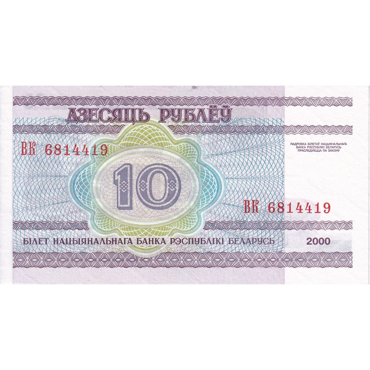 Belorusija, 
  
  10 rubljev, 
  
  2000