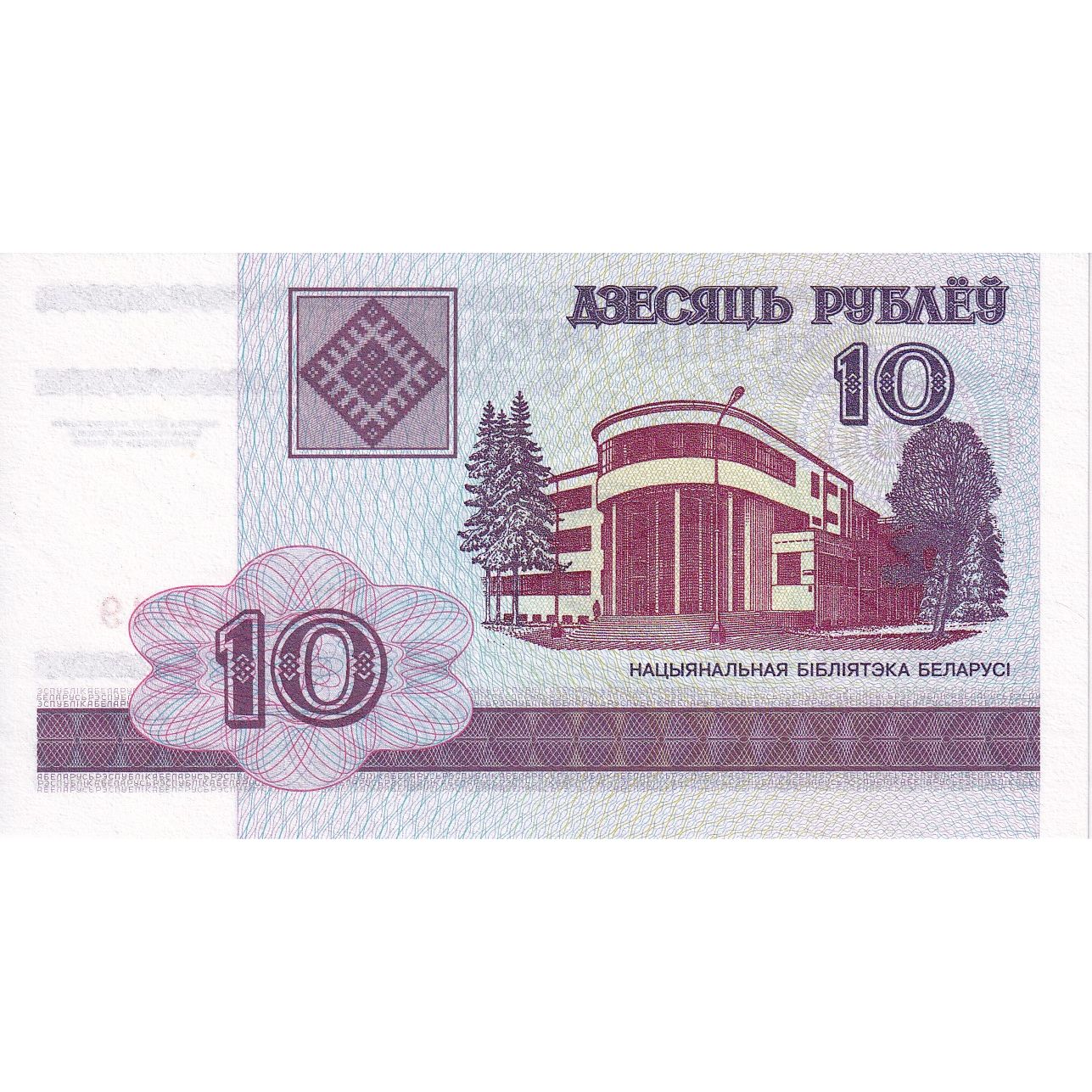 Belorusija, 
  
  10 rubljev, 
  
  2000