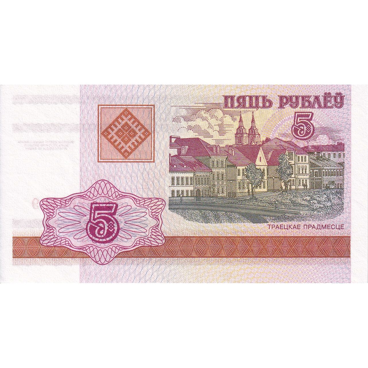 Belorusija, 
  
  5 rubljev, 
  
  2000