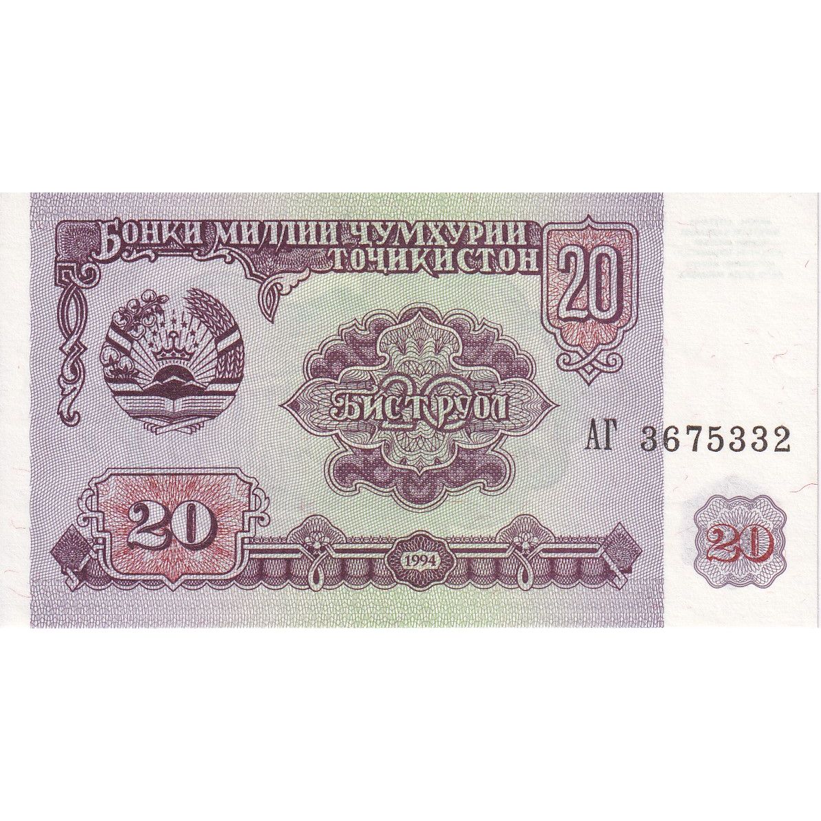 Tadžikistan, 
  
  20 rubljev, 
  
  1994