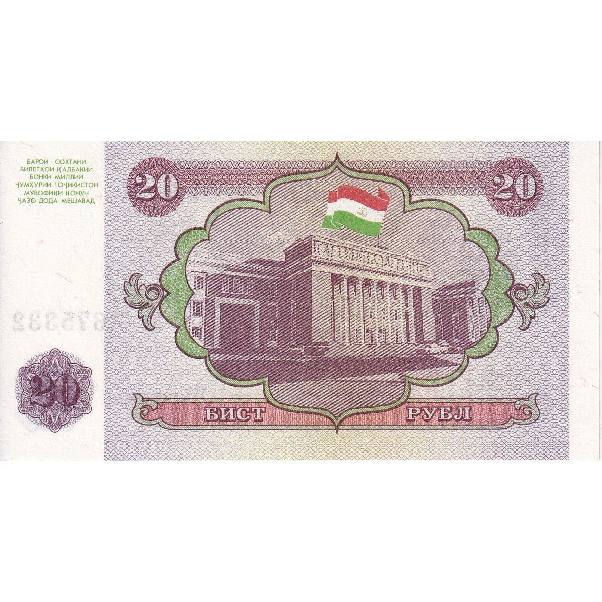 Tadžikistan, 
  
  20 rubljev, 
  
  1994