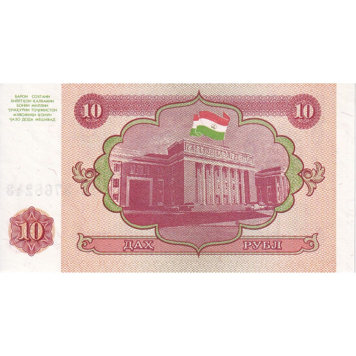 Tadžikistan, 
  
  10 rubljev, 
  
  1994