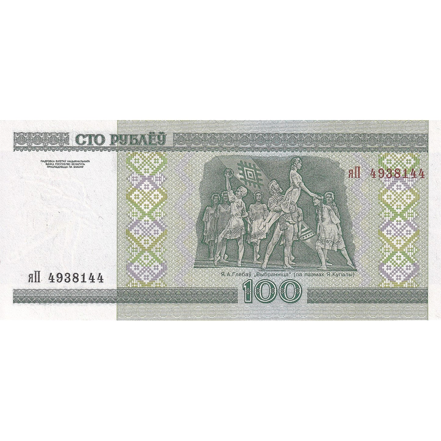 Belorusija, 
  
  100 rubljev, 
  
  2000