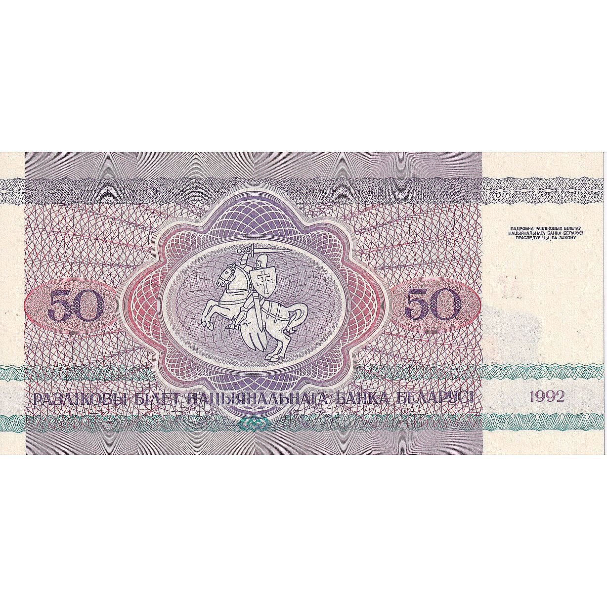 Belorusija, 
  
  50 rubljev, 
  
  1992-1996