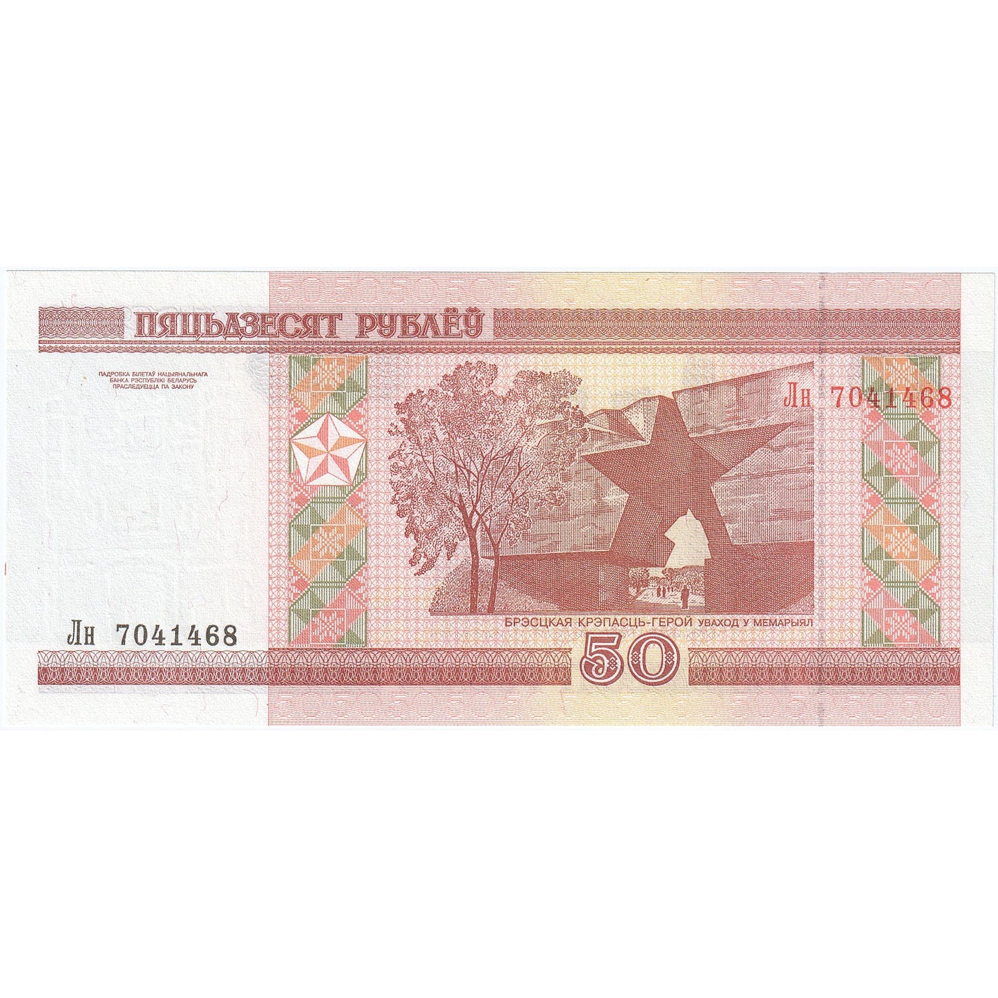 Belorusija, 
  
  50 rubljev, 
  
  2000