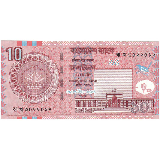 Bangladeš, 
  
  10 Taka, 
  
  2006