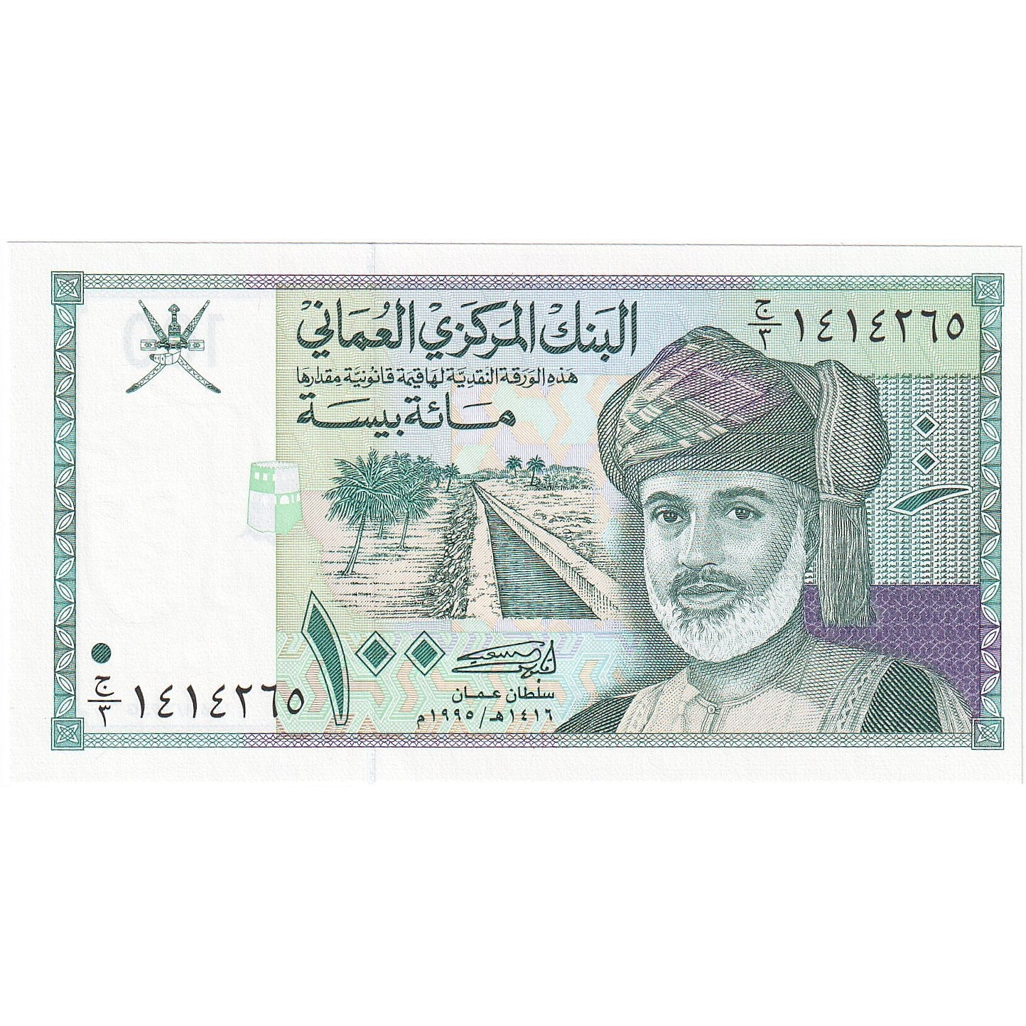 bankovec, 
  
  Oman, 
  
  100 Baisa