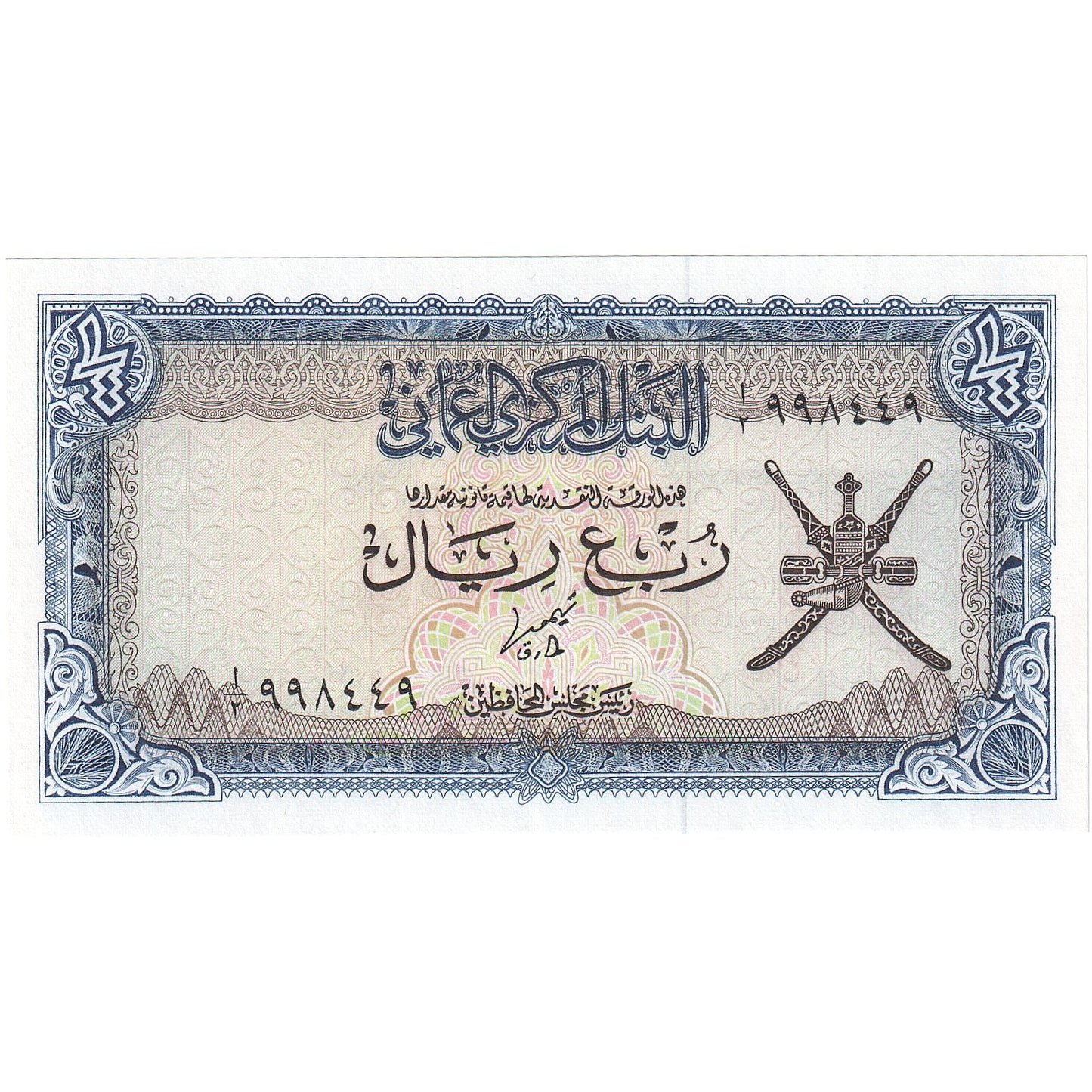 Oman, 
  
  1/4 riala, 
  
  KM: 15a