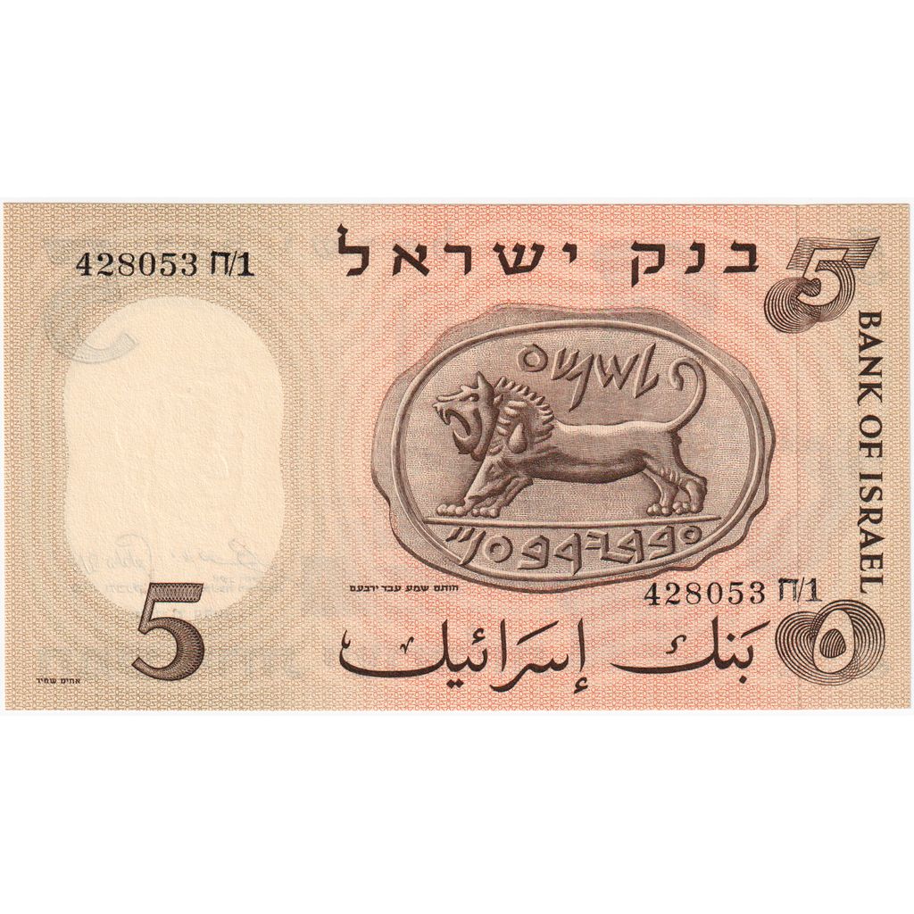 Izrael, 
  
  5 Lirot, 
  
  1958