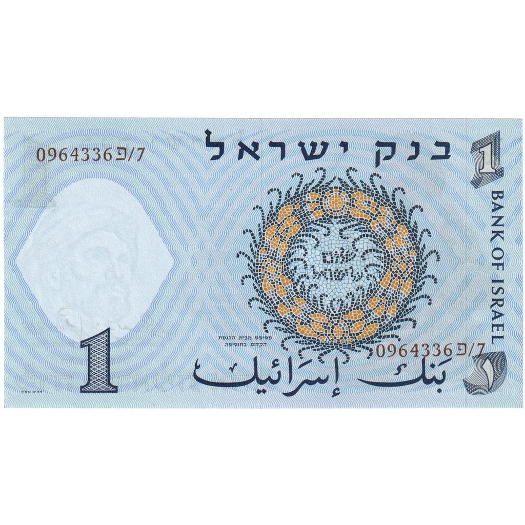 Izrael, 
  
  1 lira, 
  
  1958