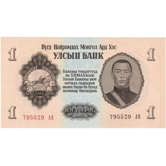 Mongolija, 
  
  1 tugrik, 
  
  1955