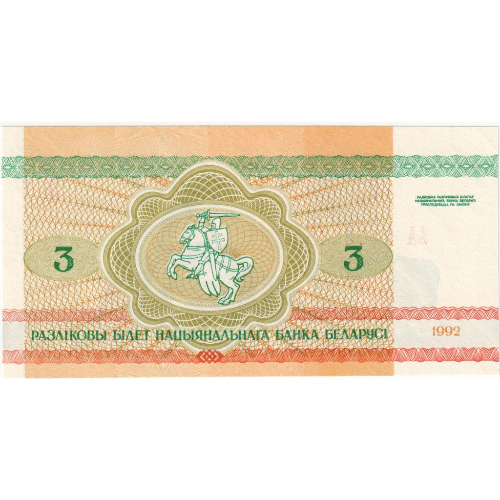 Belorusija, 
  
  3 rubljev, 
  
  1992