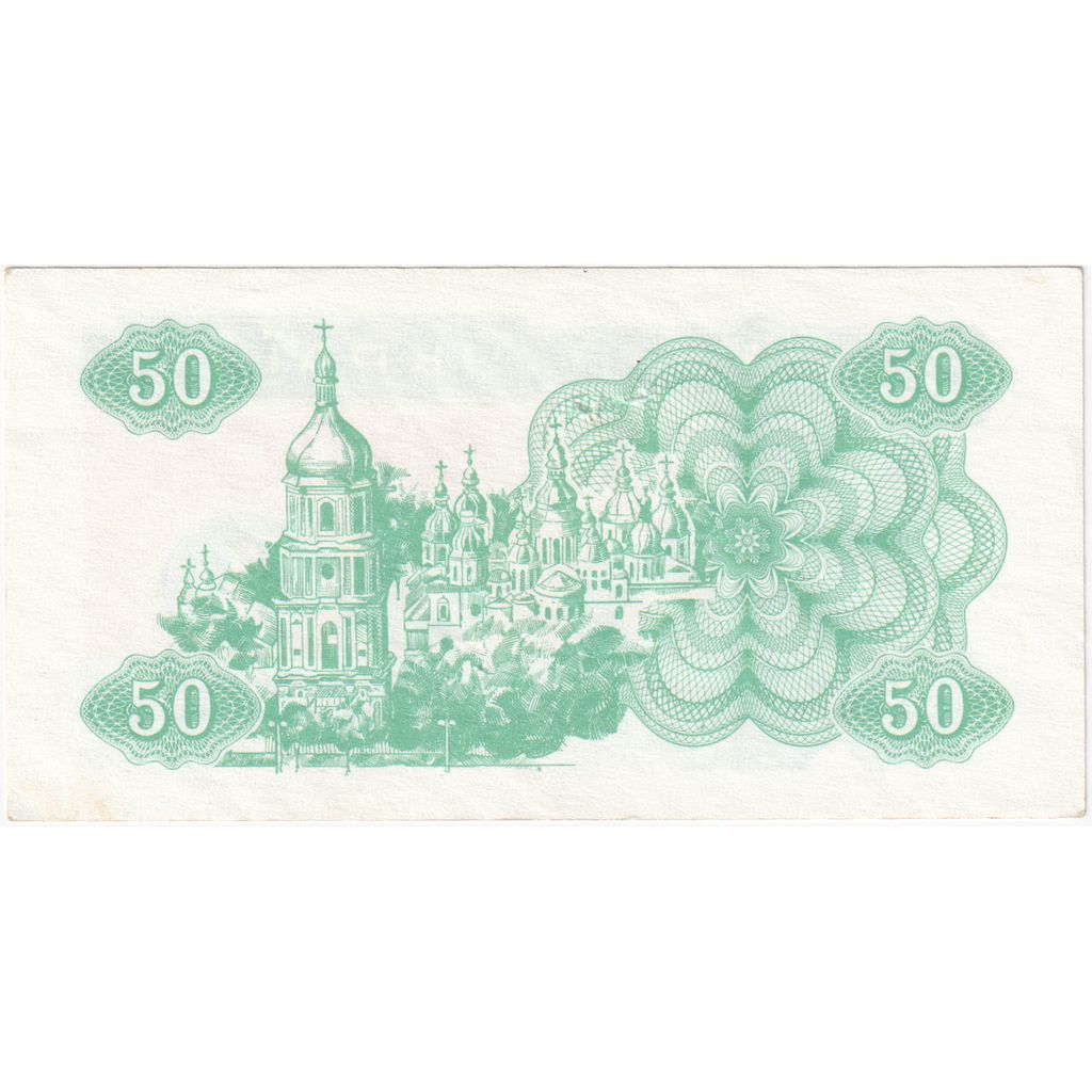 Ukrajina, 
  
  50 Karbovancev, 
  
  1991