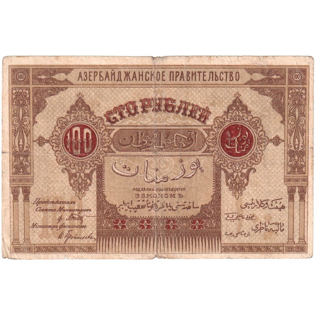 Azerbajdžan, 
  
  100 rubljev, 
  
  1919