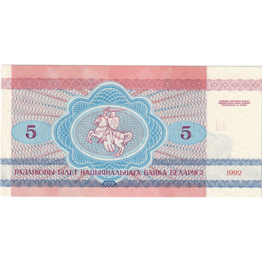 Belorusija, 
  
  5 rubljev, 
  
  1992-1996