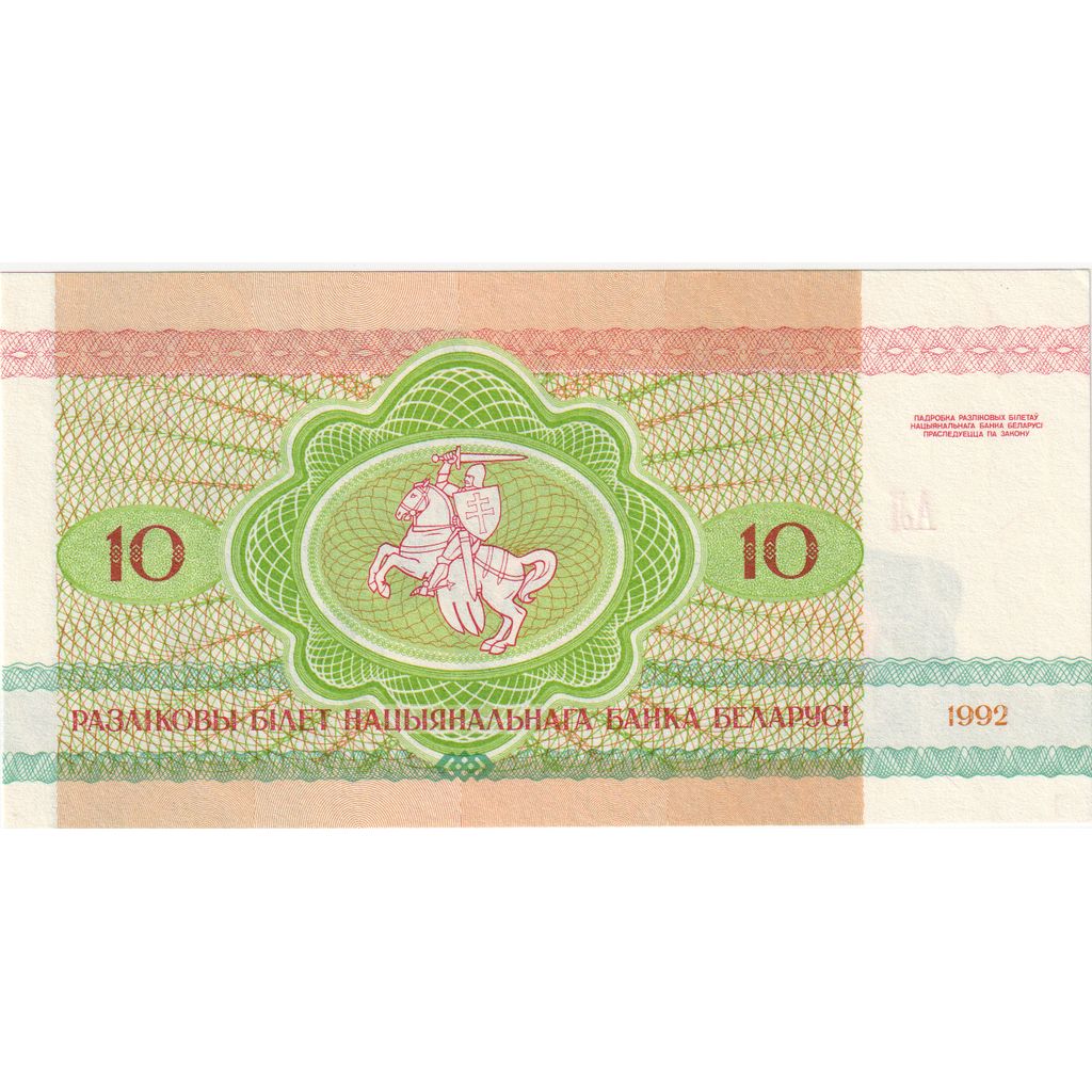 Belorusija, 
  
  10 rubljev, 
  
  1992-1996