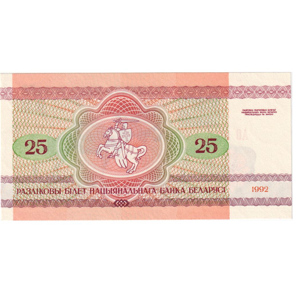 Belorusija, 
  
  25 rubljev, 
  
  1992-1996