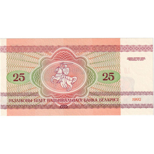 Belorusija, 
  
  25 rubljev, 
  
  1992-1996