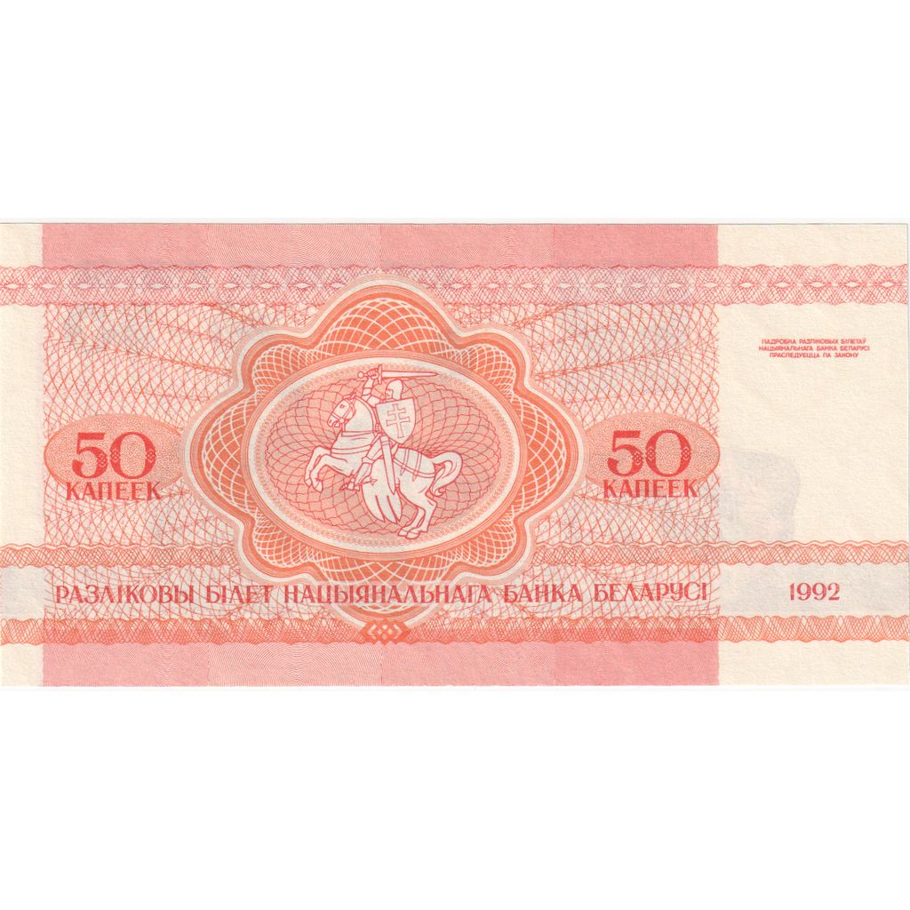 Belorusija, 
  
  50 Kapeek, 
  
  1992-1996