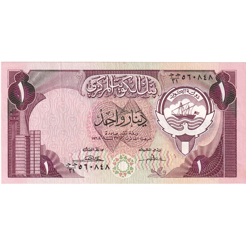 Kuvajt, 
  
  1 dinar, 
  
  KM: 13d