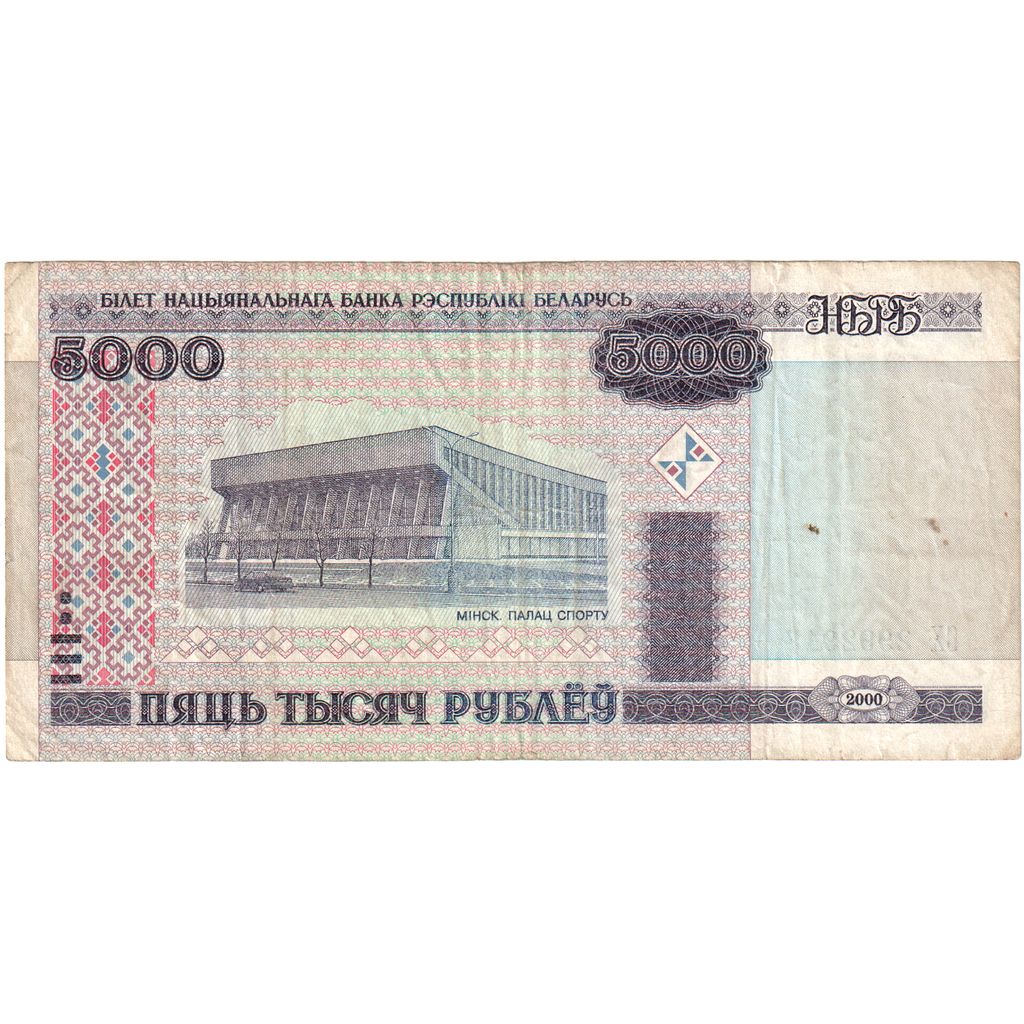 Belorusija, 
  
  5000 rubljev, 
  
  VF (30-35)