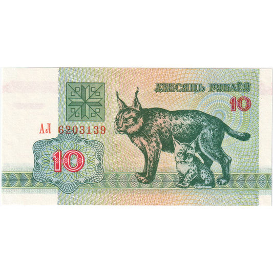 Belorusija, 
  
  10 rubljev, 
  
  VF (20-25)