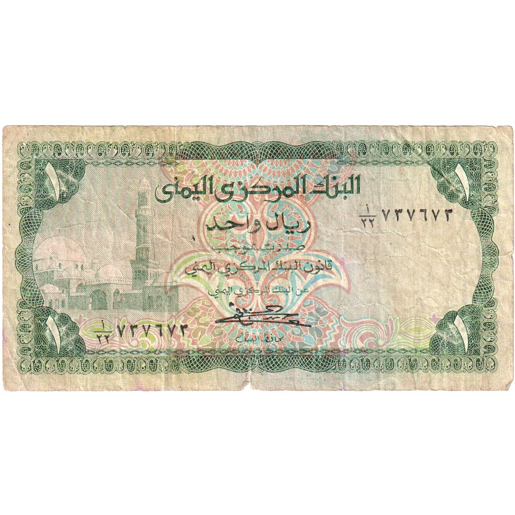 Arabska republika Jemen, 
  
  1 rial, 
  
  1983